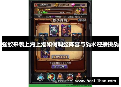 强敌来袭上海上港如何调整阵容与战术迎接挑战