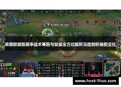 英雄联盟新赛季战术革新与发展全方位解析深度剖析最新变化