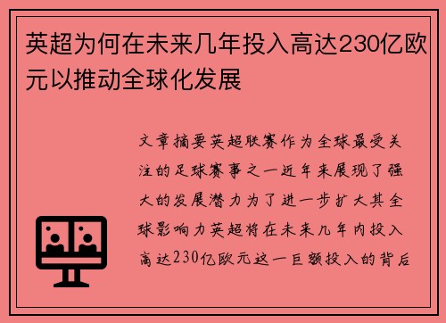 英超为何在未来几年投入高达230亿欧元以推动全球化发展