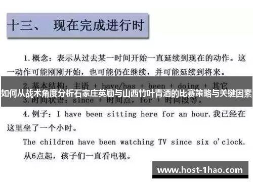 如何从战术角度分析石家庄英励与山西竹叶青酒的比赛策略与关键因素