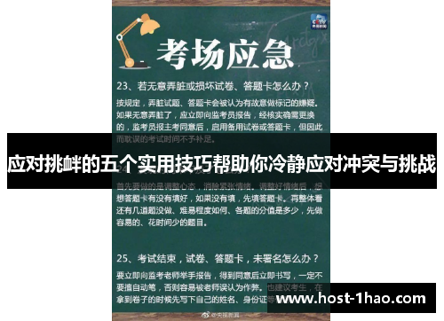 应对挑衅的五个实用技巧帮助你冷静应对冲突与挑战