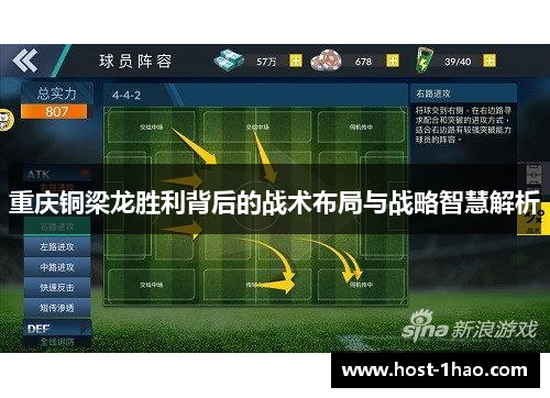 重庆铜梁龙胜利背后的战术布局与战略智慧解析