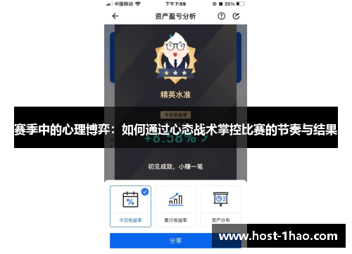 赛季中的心理博弈：如何通过心态战术掌控比赛的节奏与结果