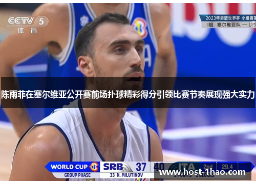 陈雨菲在塞尔维亚公开赛前场扑球精彩得分引领比赛节奏展现强大实力 陈雨菲在塞尔维亚公开赛前场扑球精彩得分引领比赛节奏展现强大实力